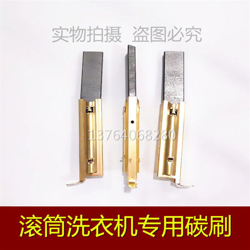 适用海尔滚筒XQG50-D809 XQG50-D709洗衣机串激电机碳刷马达碳刷