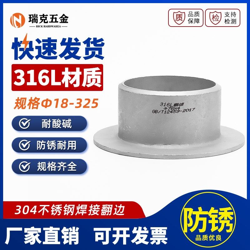 316L不锈钢翻边焊接耐酸碱对焊环松套活套法兰对焊翻边18-325