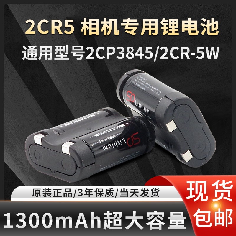 2CR5锂电池6V照相机2CR-5W摄像机2CP3845  eos5 50 55胶卷机1n - 实物图