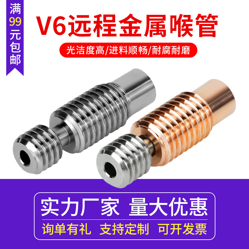 3D打印机配件E3DV6全金属喉管 钛合金铬锆铜远程送料管1.75MM耗材