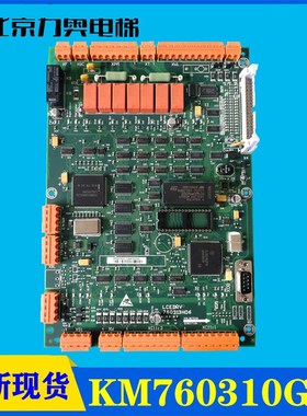巨人通力电梯驱动板/ KM760310G01/ LCEDRV 760313H06 /全新现货/