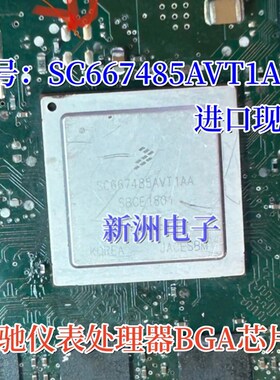 SC667485AVT1AA SC667485 BGA 适用于奔驰仪表处理器IC芯片 进口