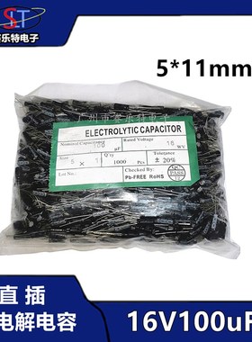 16V100UF 直插正品黑色原装铝电解电容器 5*11MM 100UF 16V电容