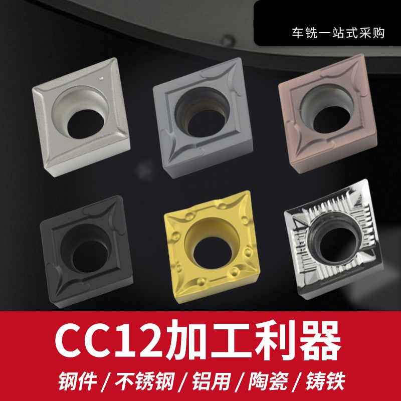 数控车刀片CCMT120404菱形硬质合金镗孔内孔刀头加工钢件不锈钢用
