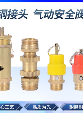 安全阀泄压阀 弹簧式空压机小红帽蒸汽发生器锅炉A21W-16T4分2分