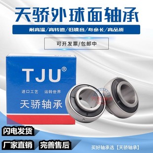 天骄外球面轴承UCT201/UCT202/UCT203/UCT204/UCT205/UCT206/