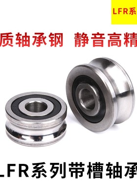 U型导轨导轮纺机轴承, U槽轴承 LFR5201 12X35X16mm 过10mm轴