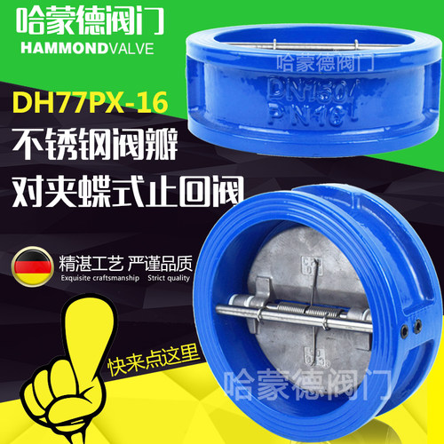 304不锈钢阀板阀瓣铸铁对夹式蝶式蝶形蝶型止回单向阀dh77x-10/16