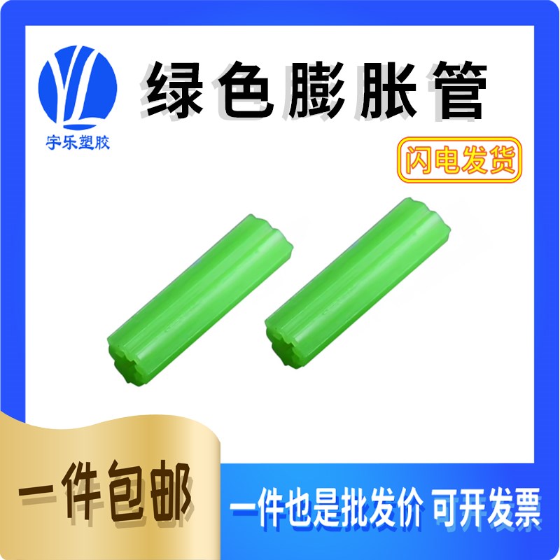 M6 M8塑料墙塞 绿色膨胀管 壁虎 自攻螺丝 PE料家装螺丝管塞墙塞