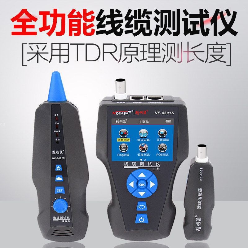 精明鼠NF-8601S寻线仪POE测线仪寻线器多功能PING网络测试仪断点