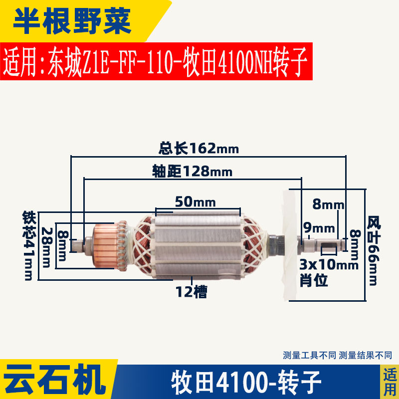 适用4100NH云石机转子定子东城Z1E-FF-110转子4100切割机配件