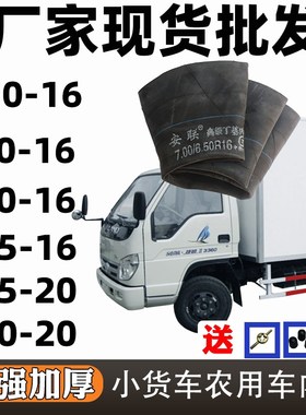 货车四轮 650-16内胎 70016内胎 750内胎 825内胎 82516内胎