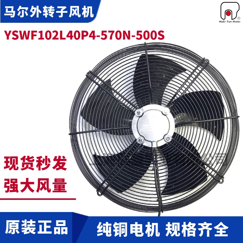 MAER马尔风机YSWF102L40P4-570N-500S吸风三相380V冷凝器散热风扇