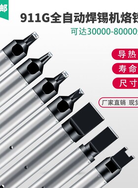自动焊锡机快客911G烙铁头DV1/PC/D一字马蹄机器人焊头USB可定制