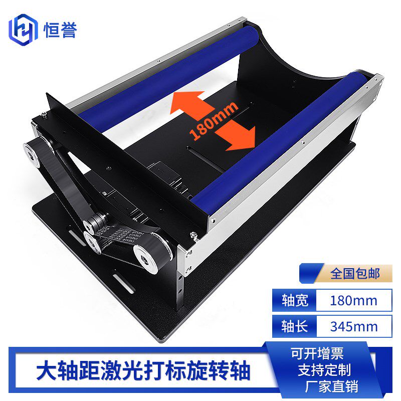 超大号滚轴旋转台激光打标机旋转轴大轴距旋转工装步进电机旋转台