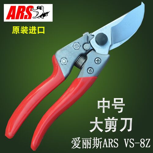 日本进口修枝剪爱丽斯 ARS VS-8Z剪刀修枝剪 整枝剪果树剪