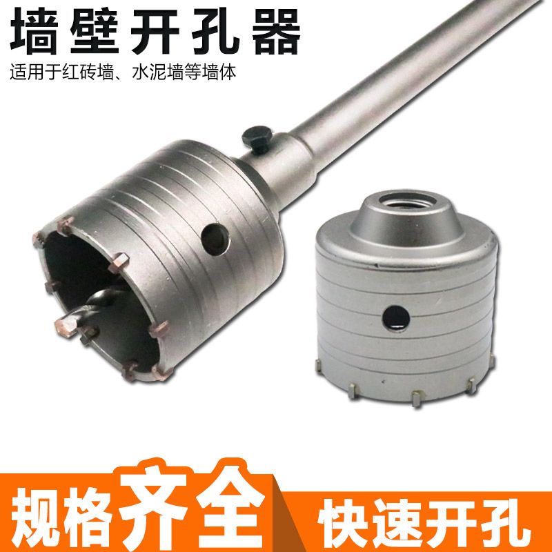 墙壁开孔器冲钻头冲击电锤穿墙水泥混凝土空调扩孔钻连接杆打孔