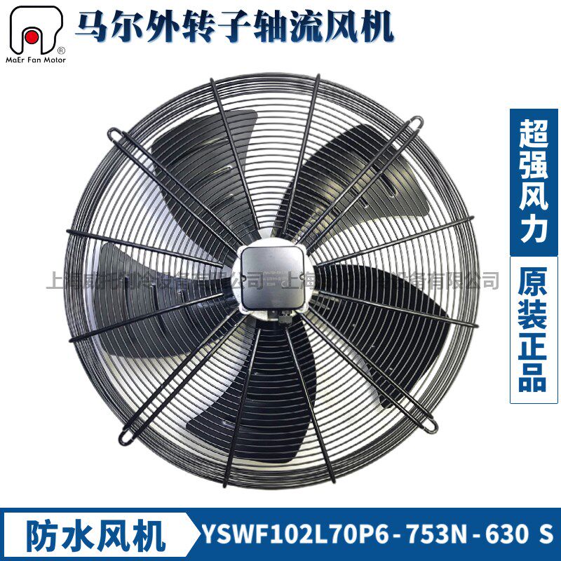 马尔外转子风机YSWF102L70P6-753N-630接线盒冷凝器冷干机3相380V