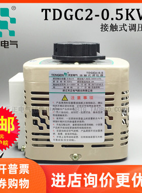 TENGEN天正电气500W调压器TDGC2-0.5KVA接触式单相带表0-250V
