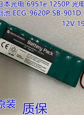 原装日本光电6951e 1250P 光电心电图机电池 ECG-9620P SB-901D