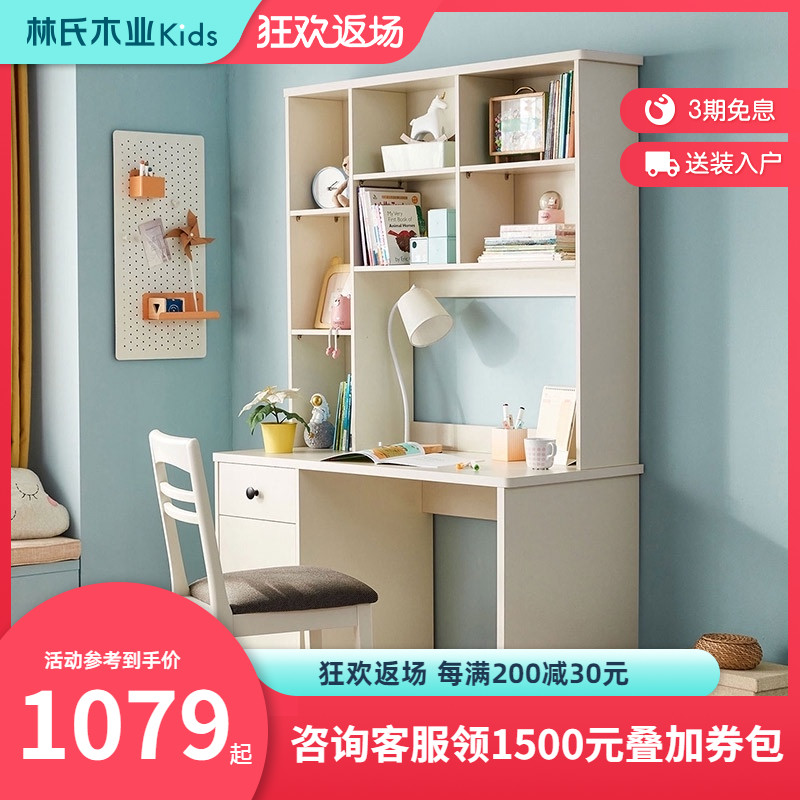 林氏木业北欧现代书柜书桌一体整墙儿童写字桌学习桌椅LS236