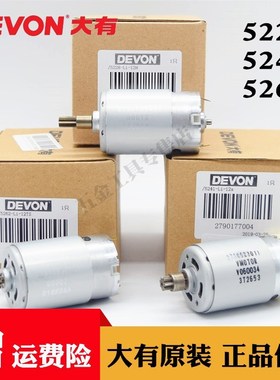 原装DEVON大有12V锂电充电式手电钻电机5241/5262/5228马达零配件