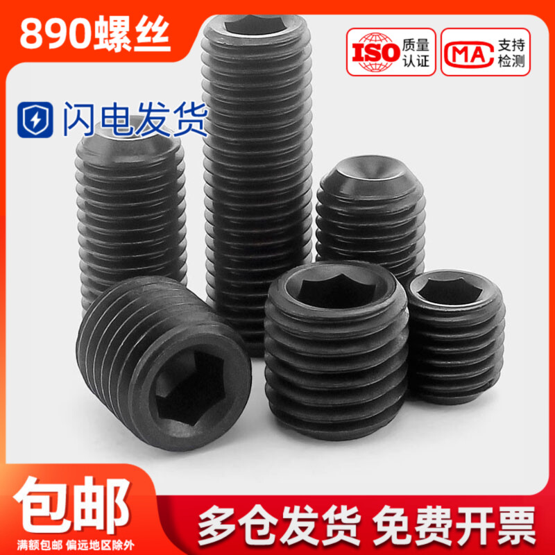 M6M8M10M12M14 12.9级DIN916止付无头机米凹端内六角紧定螺丝GB80