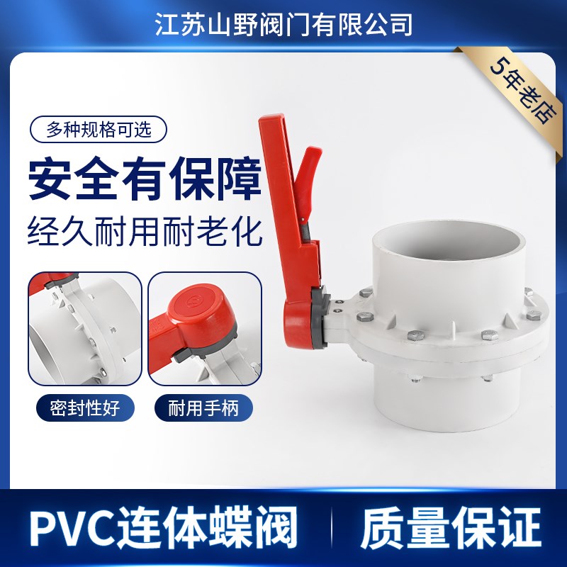包邮UPVC/PVC塑料连体式蝶阀 PVC蝶阀 海边养殖蝶阀 塑料蝶阀160m