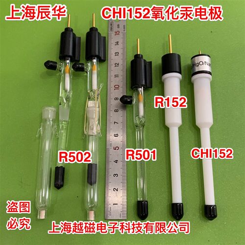 辰华CHI152 汞/氧化汞参比电极 玻璃氧化汞电极Hg.HgO2四氟