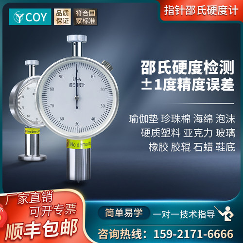 COY橡胶邵氏硬度计指针型高精度硬度测量仪泡沫塑料硅胶头盔LX-A1