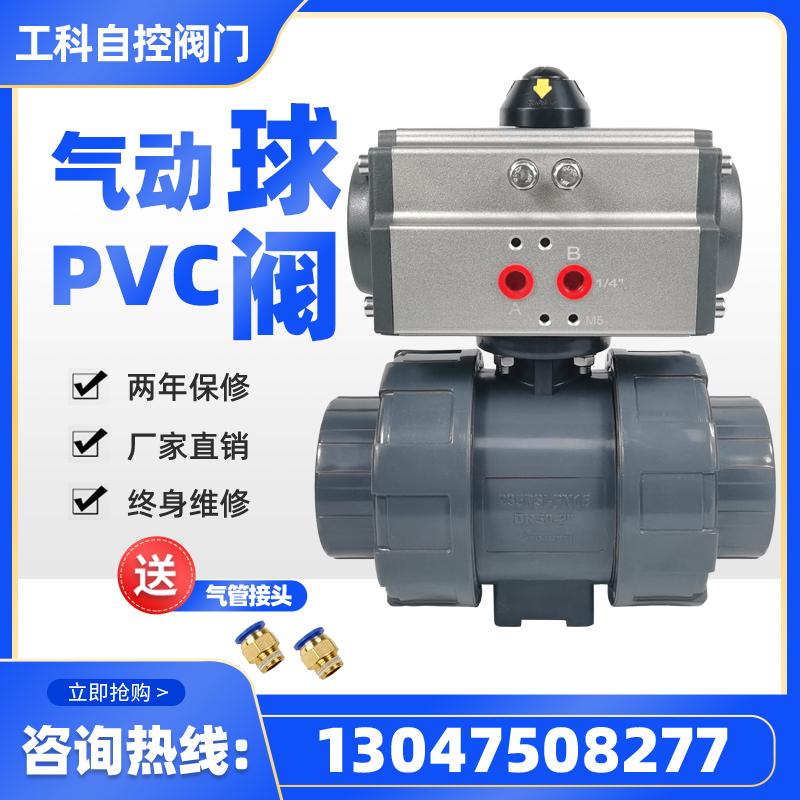 Q621F-16S气动upvc球阀 耐酸碱腐蚀PVC塑料阀门 双油令活接化工阀