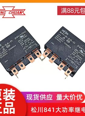 841-S-2A-D 24VDC 25A 6脚两组常开全新原装台湾松川大功率继电器