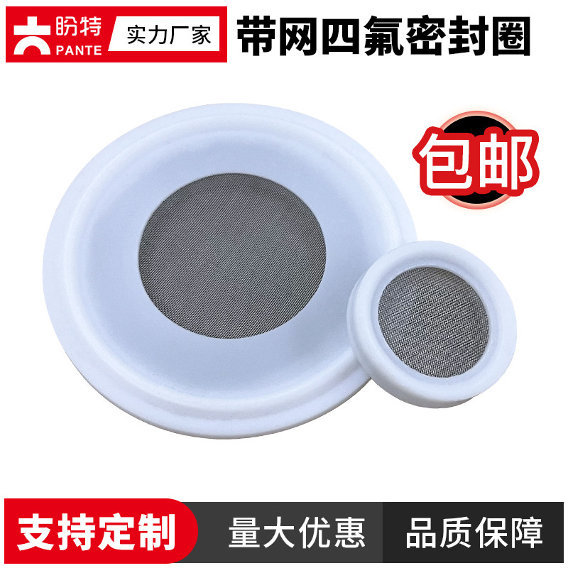 四氟快装密封圈卡箍带漏网接头垫片硅胶滤芯卫生不锈钢过滤网垫圈