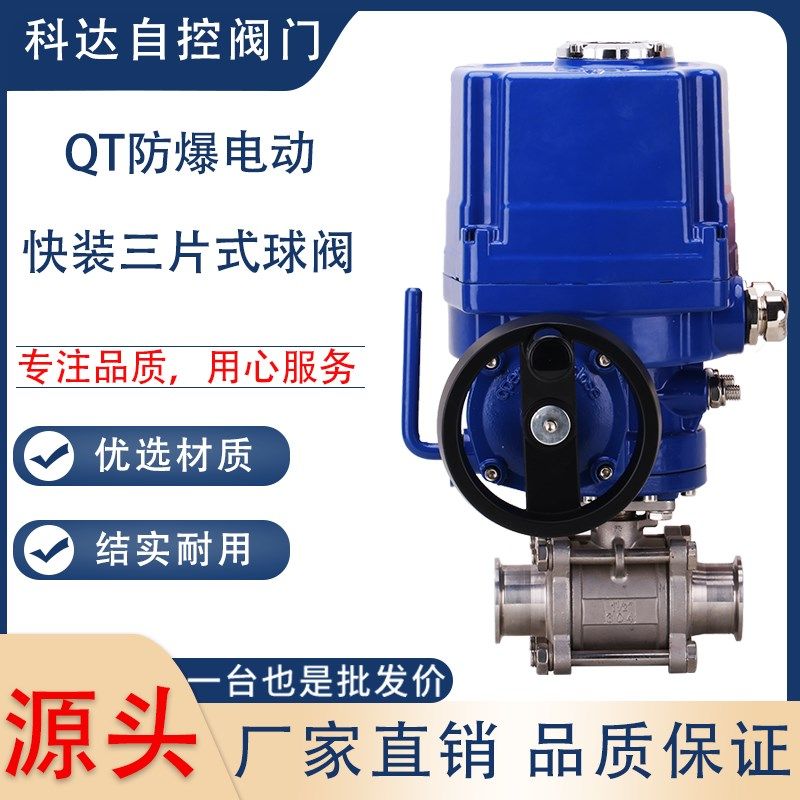 Q981F-16P QT防爆电动快装三片式球阀 DN15 20 25 32 40 50 65 80,童鞋/婴儿鞋/亲子鞋,量脚器,淘宝优惠券,粉丝福利购,淘宝优惠卷