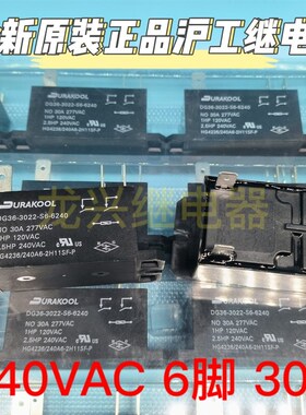 全新原装正品 HG4236/240A6-2H11SF-P 240VAC 6脚 30A 沪工继电器