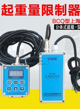 电动葫芦上海乔正分体式BCQ超载限制器航吊起重量限制器2T3T5T10T