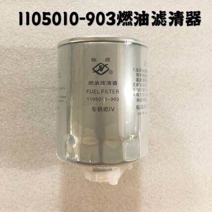 1105010903柴油滤芯燃油滤清器叉车国三拖拉机油水分离器