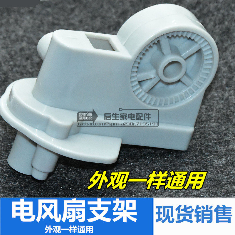 艾美特美的电风扇落地扇壁扇台扇脖摇头电机塑料连接固定座支架