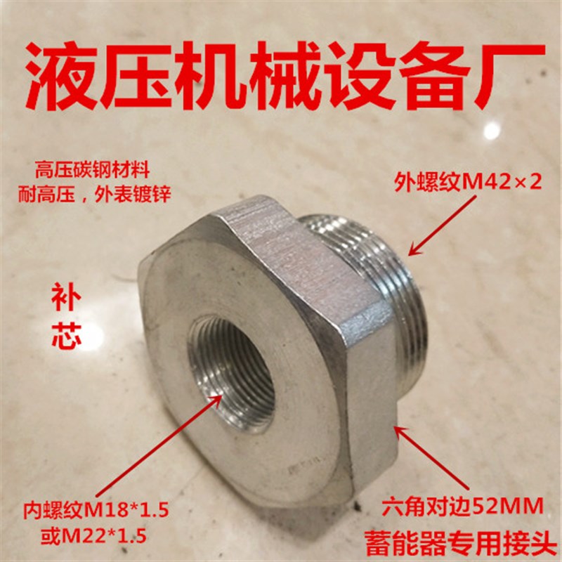 蓄能器接头M422转M18*1.5M22*1.5储能器过滤器铁补芯1842