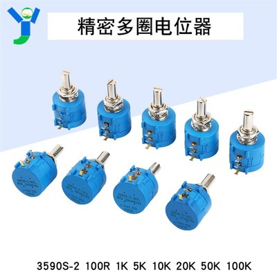 精密多圈电位器3590S-2多型号阻值100R1K5K10K20K50K100K