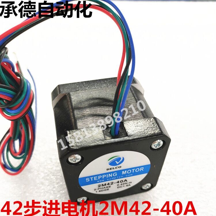 42步进电机雕刻机3D打印机2M42-40A马达同款雷赛步进电机42HS02