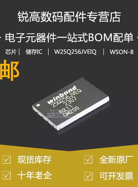全新原厂 W25Q256JVEIQ 贴片WSON8 内存芯片 32MB 256Mbit存储器