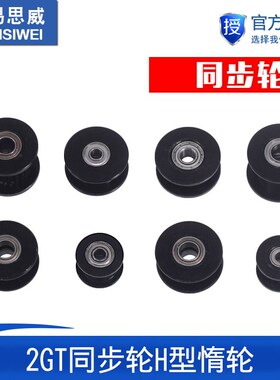 路易3D打印机配件2GT同步轮H型gt2皮带轮惰轮带宽6MM黑色16/20齿