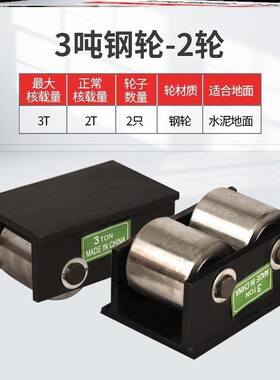 万向搬运小坦克移位器移动工具加重液压机床设备便捷滑轮直向车轮