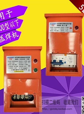 QWE-100/630电焊机二次漏电保护器BII弧焊机二次触电保护器C型B11