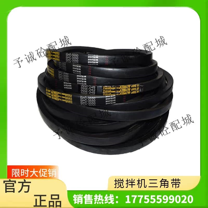 原厂三一搅拌机皮带/三角带/V型皮带/三维SPC2240/3150三一斜皮带