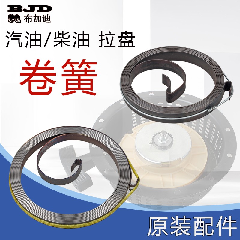 汽油/柴油发电机配件168F170F190F178F 186F发条启动拉盘弹簧卷簧
