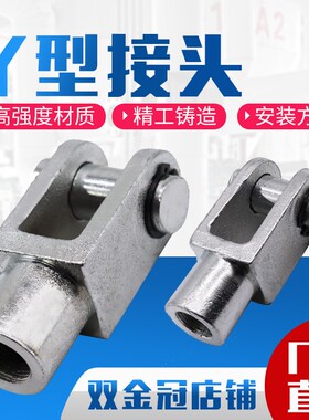 SC气缸附件配件 Y型接头Y-16/20/25/32/40/50/63/80/100/125/160