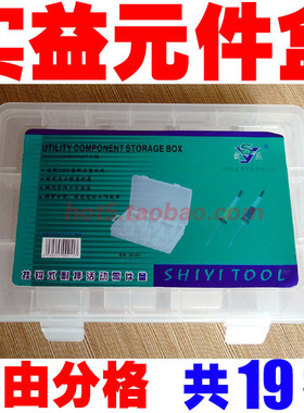 实益元件盒,重185g 尺寸200*130*40mm