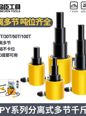 分离式多节短型长型液压千斤顶DFPY-20T30T50T100T大吨位油压起重